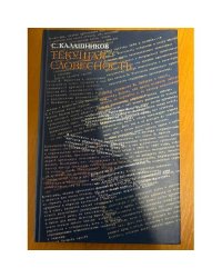 Текущая словесность: Книга рецензий