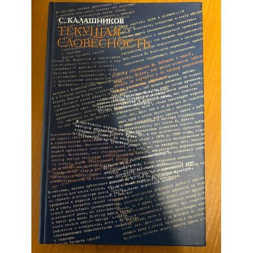 Текущая словесность: Книга рецензий