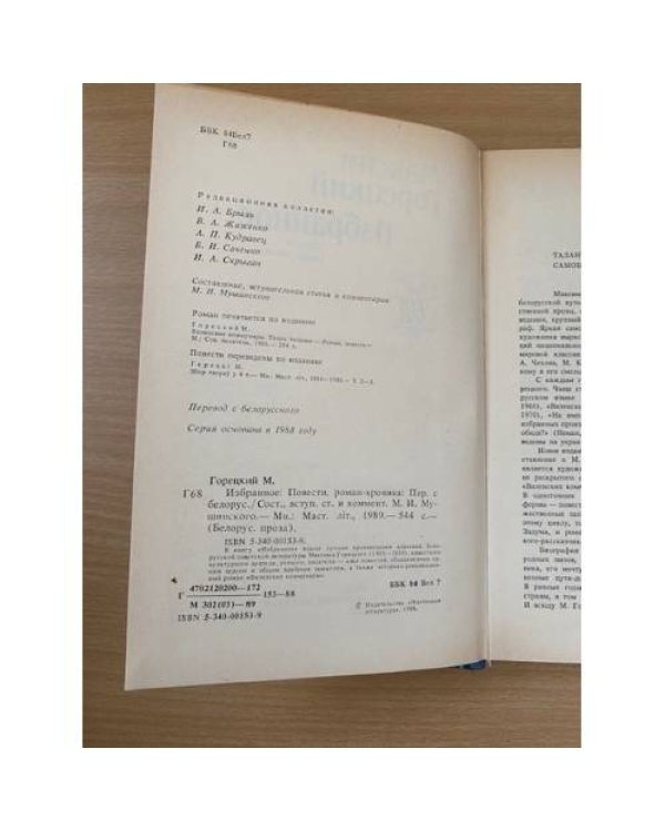 Гарэцкі. Избранное