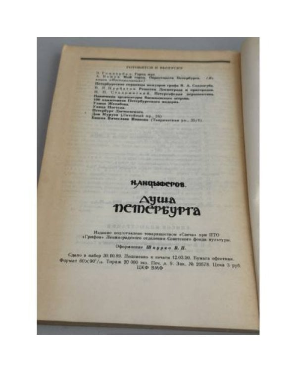 Дополнительное изображение книги « Душа Петербурга. Петербургская антология»