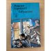 Гарэцкі. Избранное