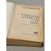 Дополнительное изображение книги «Народное хозяйство СССР в 1972 году»