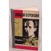 Обложка книги «Николай Островский» — Островская Раиса Порфирьевна