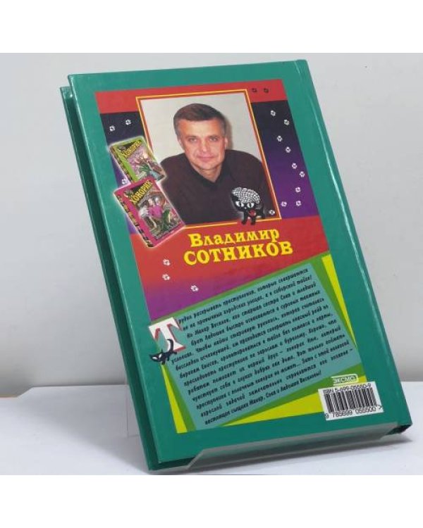 Дополнительное изображение книги «Хонорик — таежный сыщик»