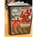Генеральный штаб в годы войны. От Сталинграда до Берлина