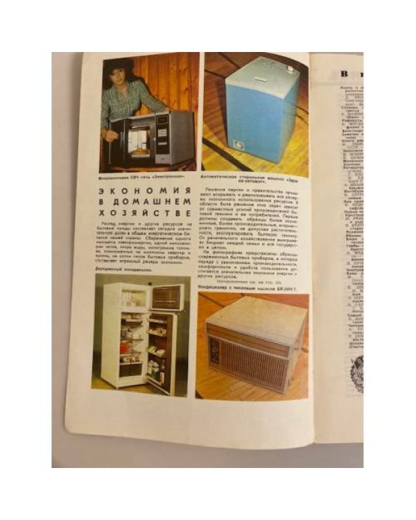 Наука и жизнь 12, 1985 год