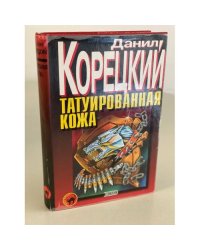 Татуированная кожа