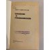 Дополнительное изображение книги «Сказание о Рокоссовском»