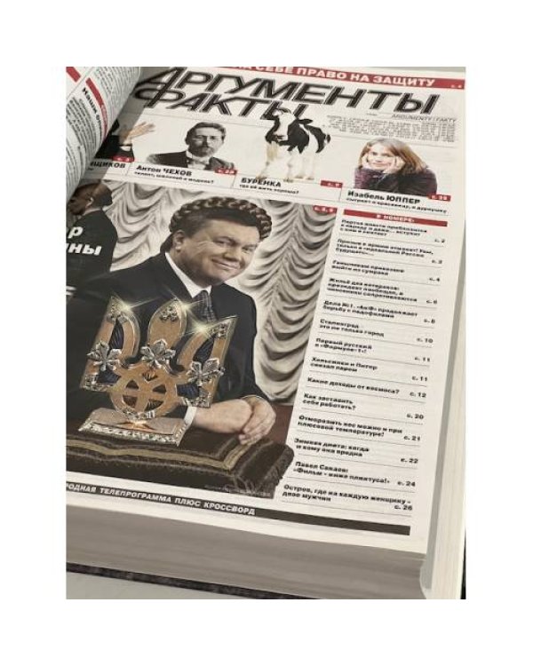 Годовая подшивка газета Аргументы и Факты за 2010 год (52 номер)