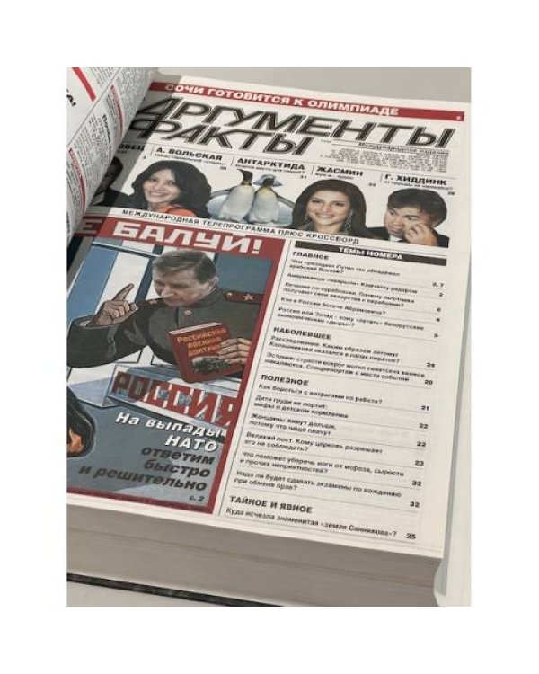 Годовая подшивка газета Аргументы и Факты за 2007 год (52 номера)