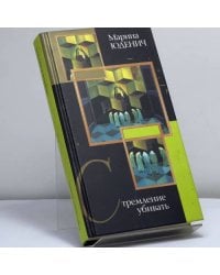 Стремление убивать