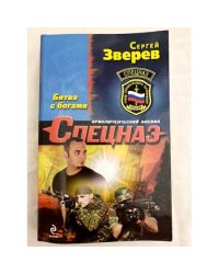 Битва с богами