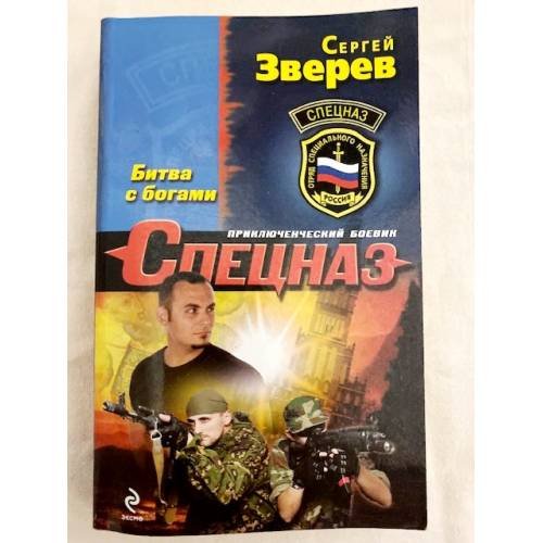 Битва с богами