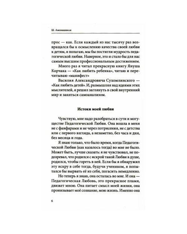 Дополнительное изображение книги «Как любить детей. Опыт самоанализа»