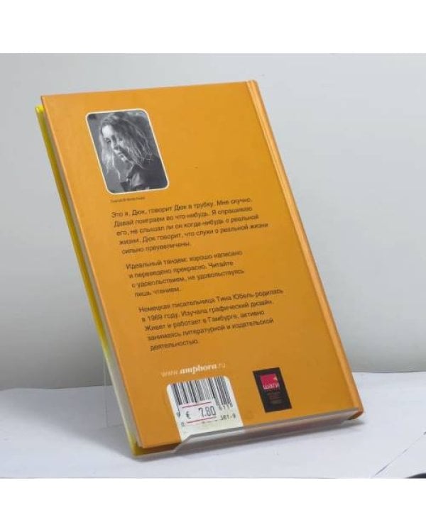 Дополнительное изображение книги «Это я, Дюк»