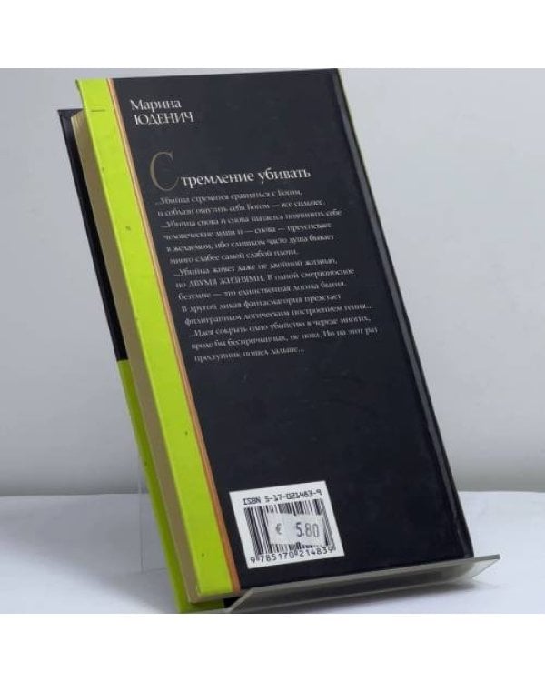 Дополнительное изображение книги «Стремление убивать»