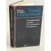 Обложка книги «Ученые в организациях. Об оптимальных условиях для исследований и разработок» — Эндрюс Френк, Пельц Дональд