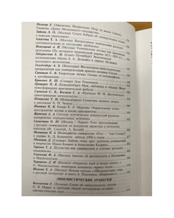 Универсалии русской литературы. Сборник статей