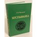 Мусульманка