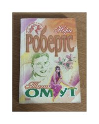 Тихий омут