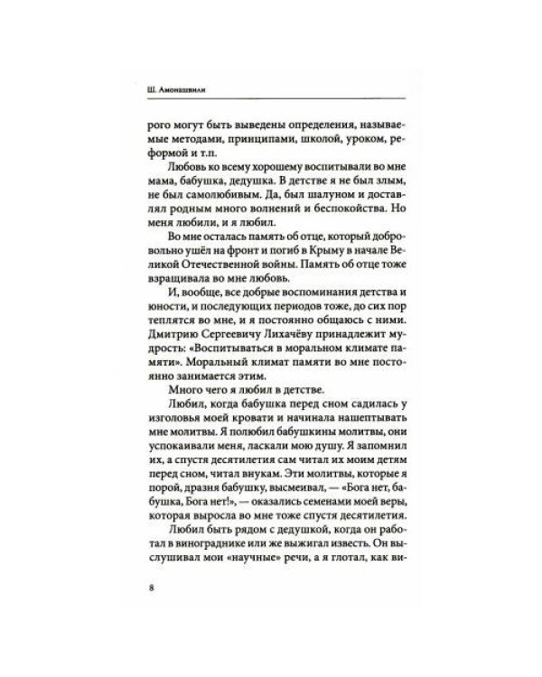 Дополнительное изображение книги «Как любить детей. Опыт самоанализа»