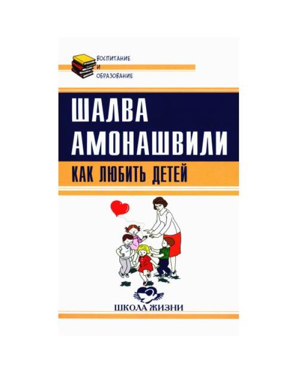 Дополнительное изображение книги «Как любить детей. Опыт самоанализа»