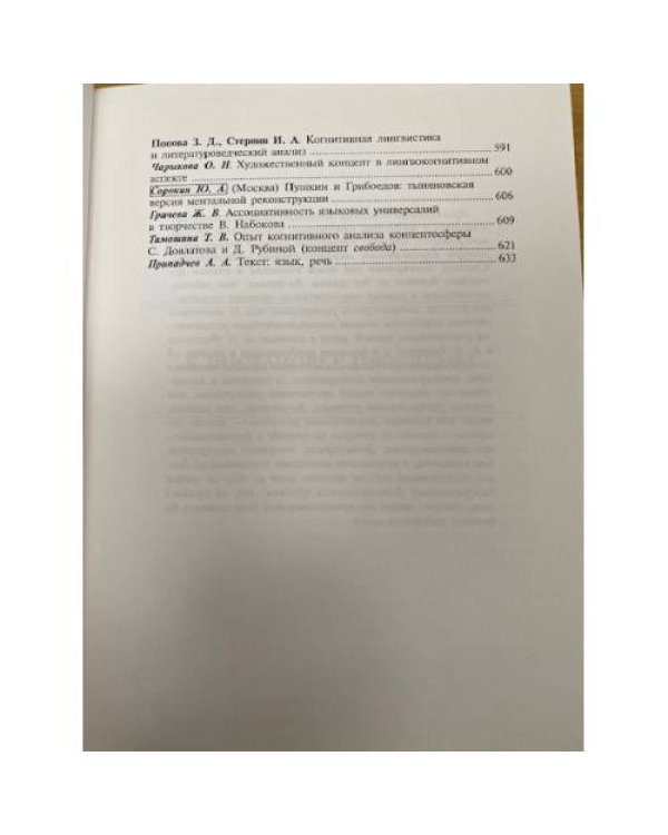 Универсалии русской литературы. Сборник статей