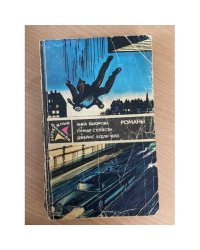 Зарубежный детектив. Бауэрова, Столесен, Чейз