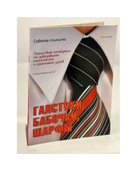 Галстуки, бабочки, шарфы: советы стилиста