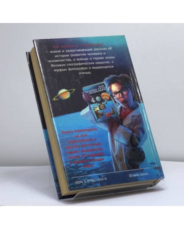 Дополнительное изображение книги «Как человек стал великаном»
