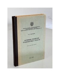 Активные подвески транспортных средств