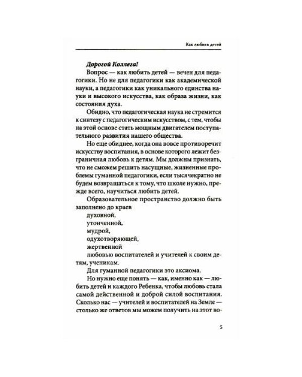 Дополнительное изображение книги «Как любить детей. Опыт самоанализа»