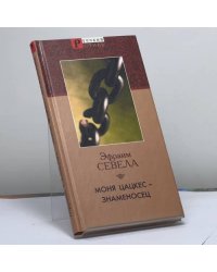 Моня Цацкес — знаменосец