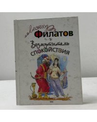Возмутитель спокойствия