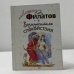 Обложка книги «Возмутитель спокойствия» — Леонид Филатов, ISBN 9785040095254