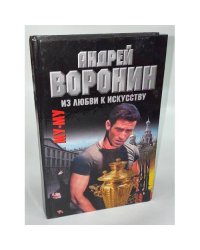 Му-му. Из любви к искусству