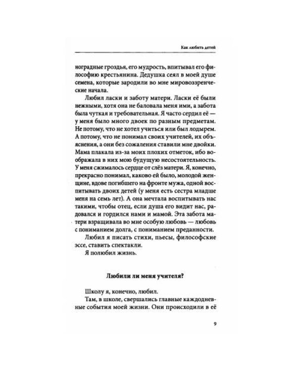 Дополнительное изображение книги «Как любить детей. Опыт самоанализа»