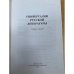 Универсалии русской литературы. Сборник статей