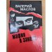 Мафия в законе