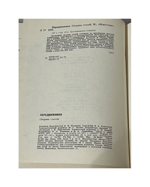 Передвижники