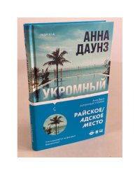 Укромный уголок