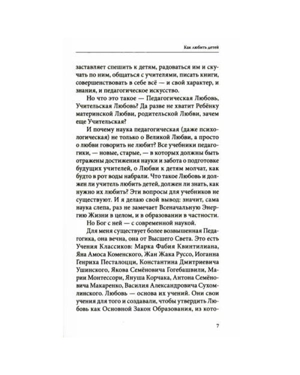 Дополнительное изображение книги «Как любить детей. Опыт самоанализа»