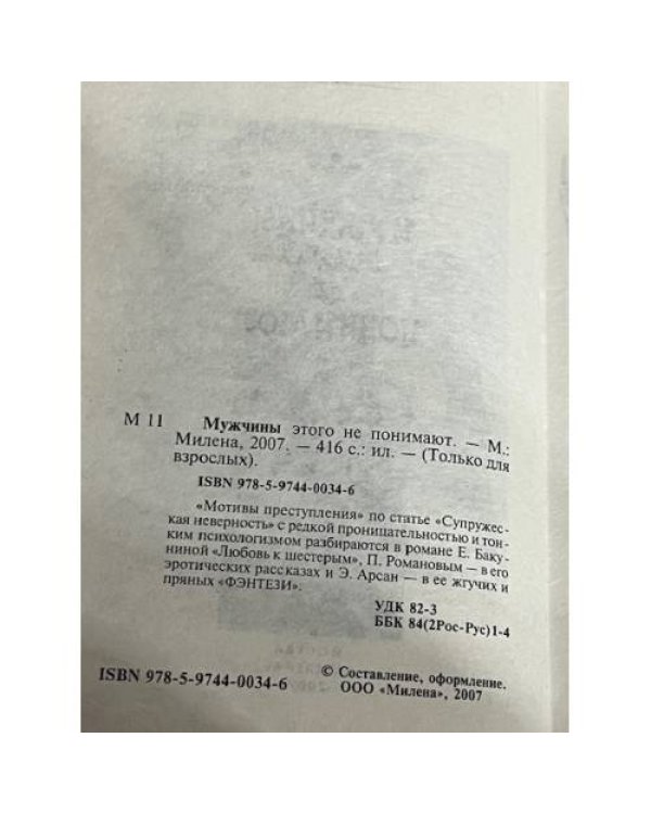 Мужчины этого не понимают