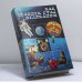Обложка книги «Как человек стал великаном» — М. Ильин, Е. Сегал, ISBN 9785879070132
