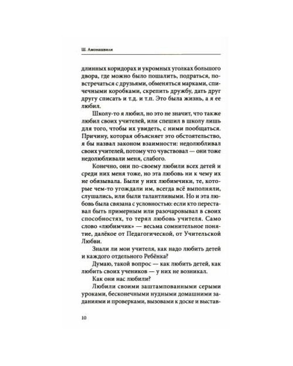 Дополнительное изображение книги «Как любить детей. Опыт самоанализа»