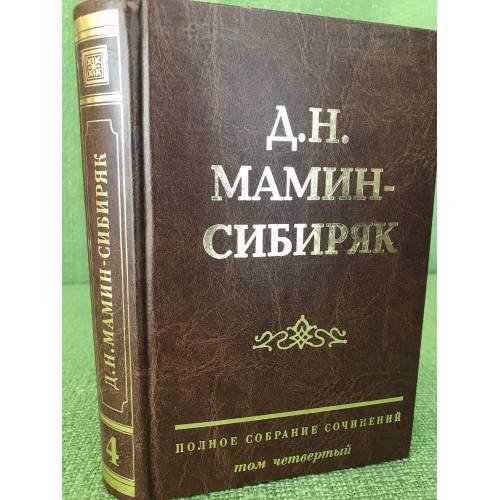 Полное собрание сочинений. Том 4. Бурный поток. Повести, рассказы и очерки 1885-1886 гг.