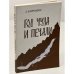 Обложка книги «Год чуда и печали» — Бородин Л.
