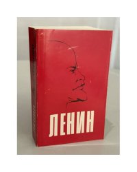 Жизнь Ленина: Первый том фундаментальной биографии Владимира Ильича Ленина, написанной известным американским историком и журналистом Луисом Фишером