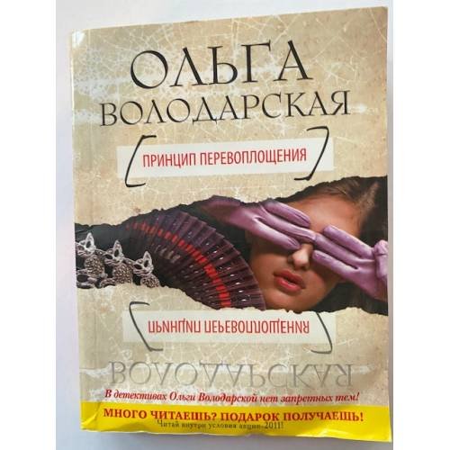 Принцип перевоплощения