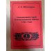 Смоленский герой Отечественной войны 1812 года